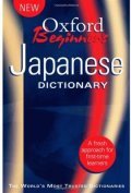 Oxford Beginner's Japanese Dictionary